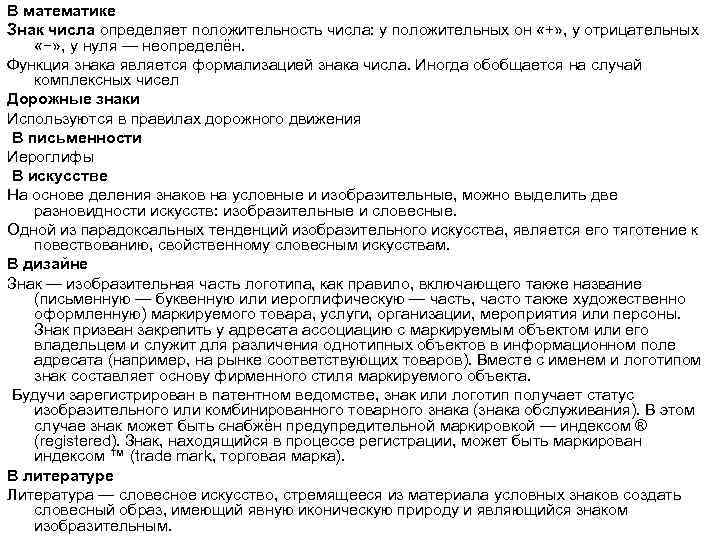 В математике Знак числа определяет положительность числа: у положительных он «+» , у отрицательных