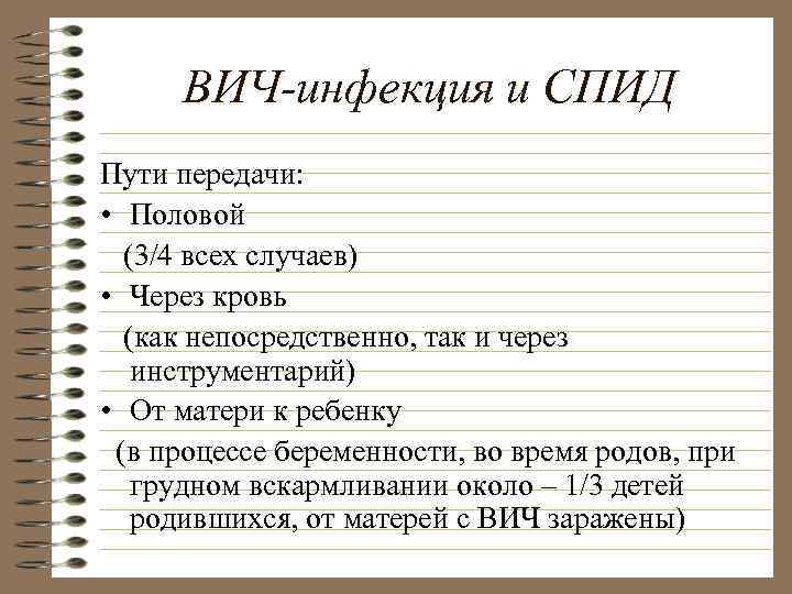  При сильном упрощении можно выделить две  основные модели распространения инфекции в 