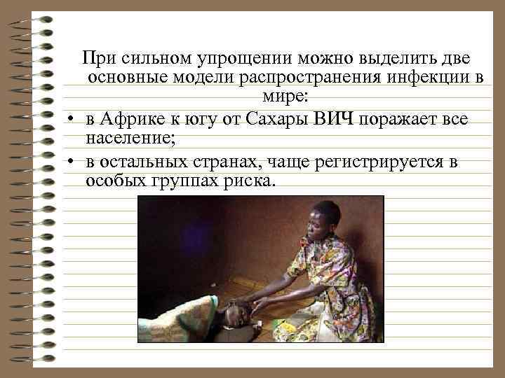   ВИЧ-инфекция и СПИД • Впервые был обнаружен клинически в  1981 году