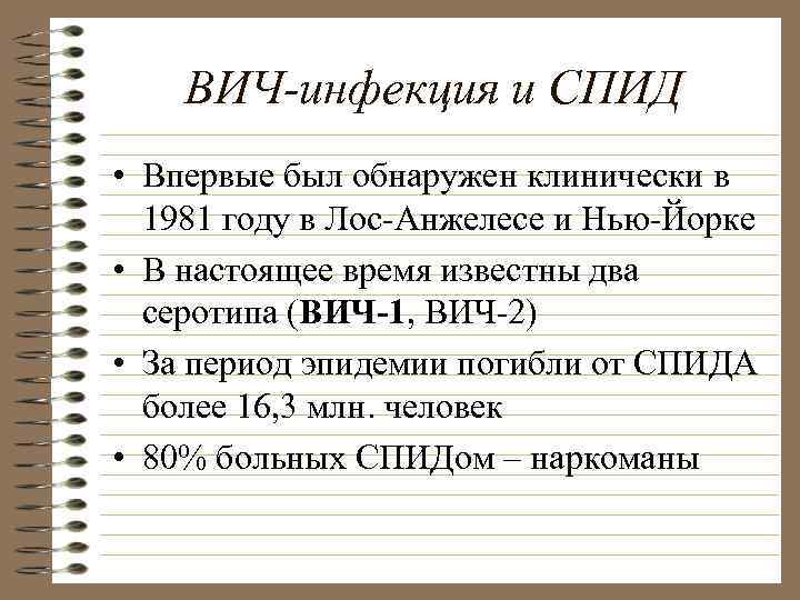  • На Африку к югу от Сахары приходится  67% всех случаев инфекции.