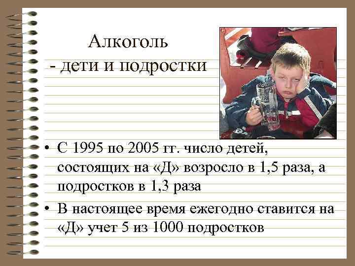  Проблемы для   пьющего  • Последствия острого алкогольного опьянения  (снижение