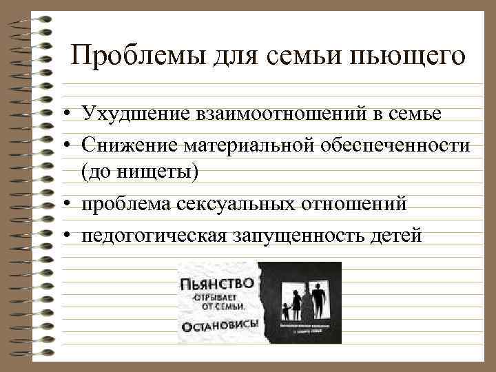   Социально-экономические  аспекты • Основная причина предотвратимой  смертности (обуславливает 2, 5%