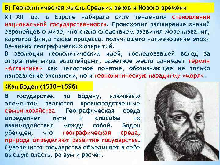 Основные геополитические концепции. Концепции геополитики. Основные теории геополитики. Геополитические концепции. Эпохи геополитики.