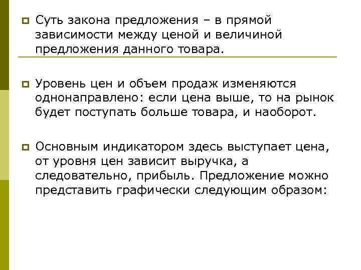 Суть закона предложения в рыночной экономике. Суть закона предложения. Сущность закона предложения. Раскройте суть закона предложения. В чем сущность закона предложения.