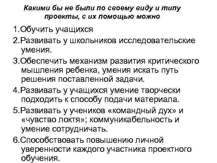 Какими бы не были по своему виду и типу  проекты, с их