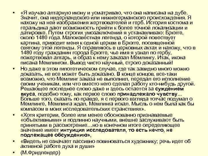  • «Я изучаю алтарную икону и усматриваю, что она написана на дубе. 