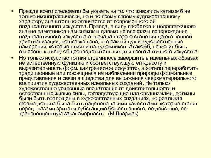  •  Прежде всего следовало бы указать на то, что живопись катакомб не