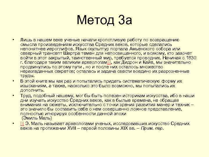       Метод 3 а •  Лишь в нашем