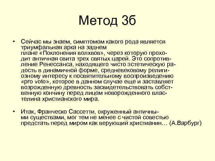      Метод 3 б • Сейчас мы знаем, симптомом какого