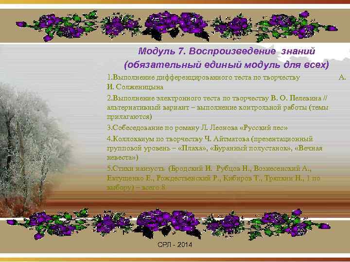   Модуль 7. Воспроизведение знаний (обязательный единый модуль для всех) 1. Выполнение дифференцированного