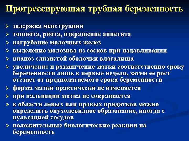 понос при задержке месячных. почему запор перед месячными. симптомы при беременности 1-2 недели до задержки месячных. симптомы запора перед месячными. симптомы беременности на ранних сроках.