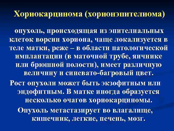 Кровотечение во время беременности презентация