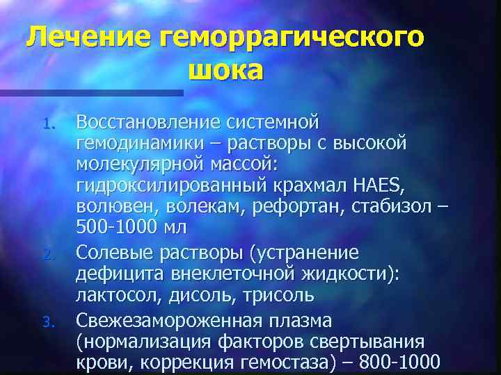 Индекс геморрагического шока