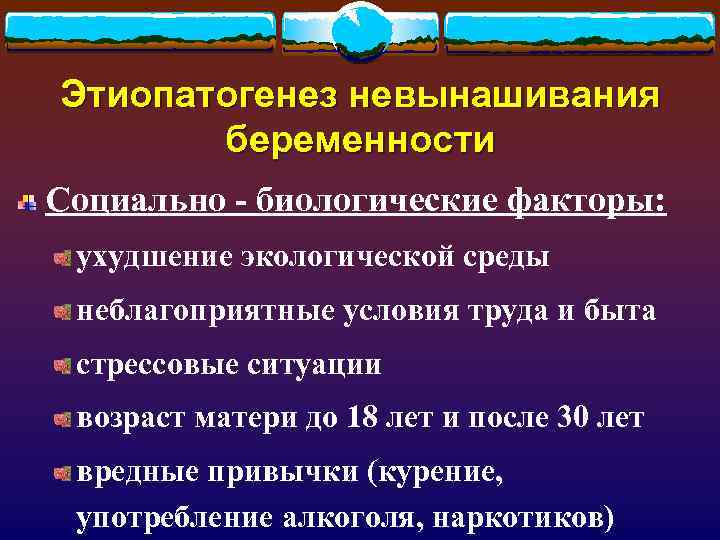 Условия беременности