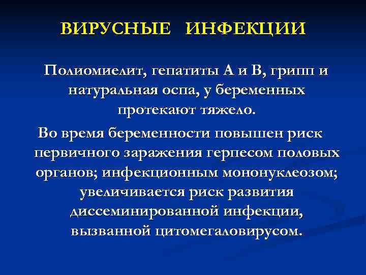 ВИРУСНЫЕ ИНФЕКЦИИ Полиомиелит, гепатиты А и В, грипп и натуральная оспа, ВИРУСНЫЕ ИНФЕКЦИИ Полиомиелит, гепатиты А и В, грипп и натуральная оспа,