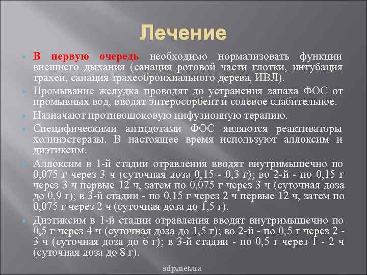       Лечение В первую очередь необходимо нормализовать функции внешнего