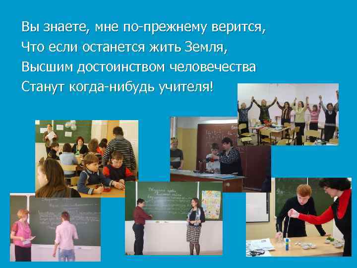 Вы знаете, мне по-прежнему верится, Что если останется жить Земля, Высшим достоинством человечества Станут