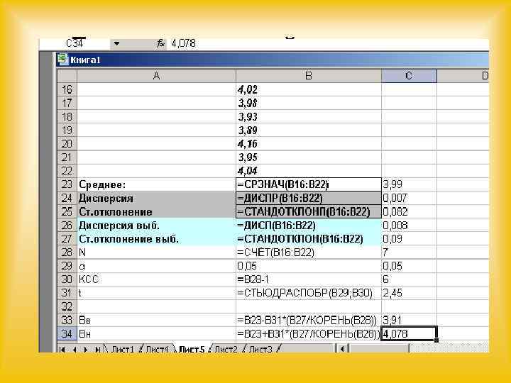 Доверительный интервал 