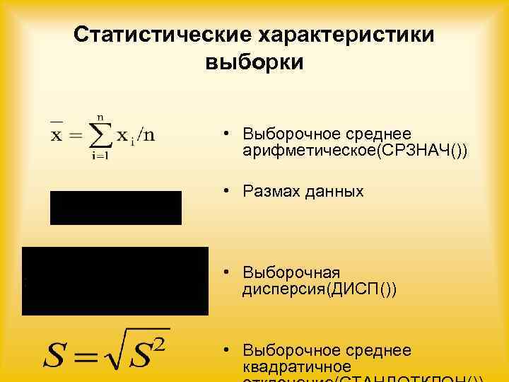 Среднее арифметическое выборки. Статистические характеристики. Статистические параметры. Основные статистические характеристики. Статистические параметры выборки.