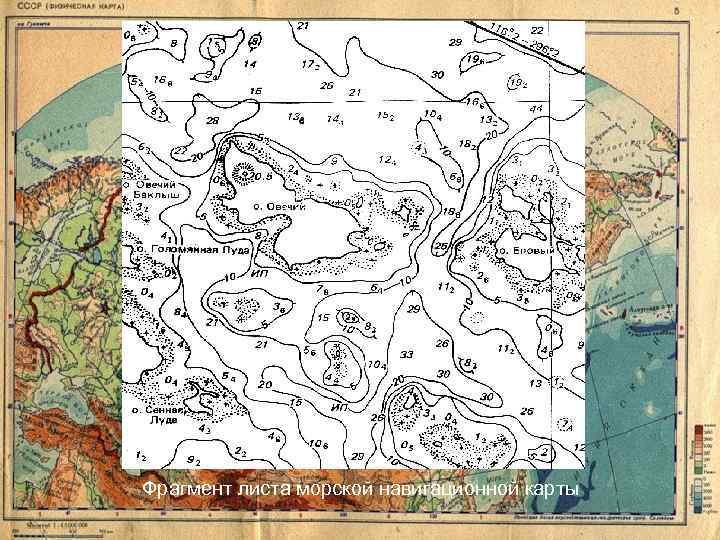 Фрагмент листа морской навигационной карты 