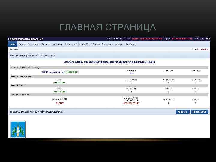 ГЛАВНАЯ СТРАНИЦА 