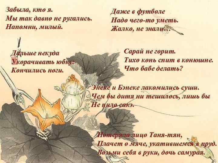 Забыла, кто я. Мы так давно не ругались. Напомни, милый. Дальше некуда Укорачивать юбку: