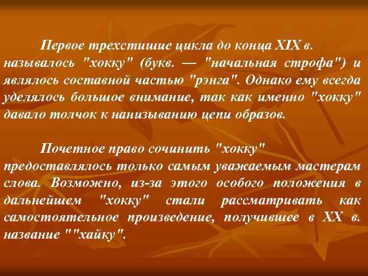  Первое трехстишие цикла до конца XIX в. называлось 