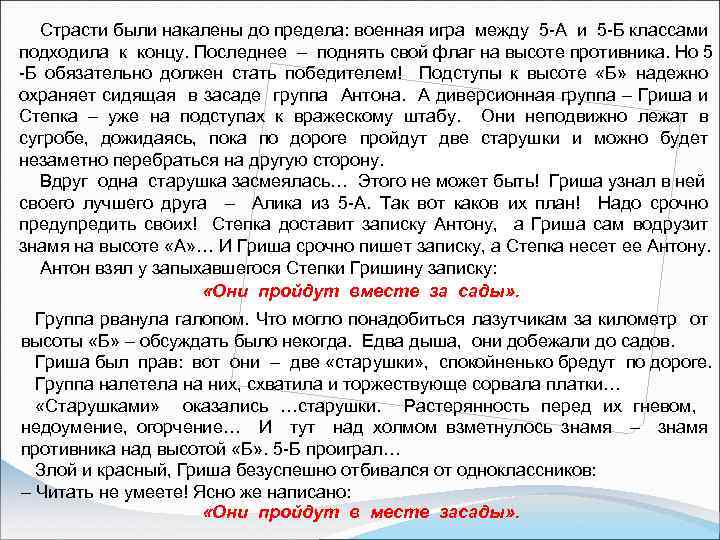  Страсти были накалены до предела: военная игра между 5 -А и 5 -Б