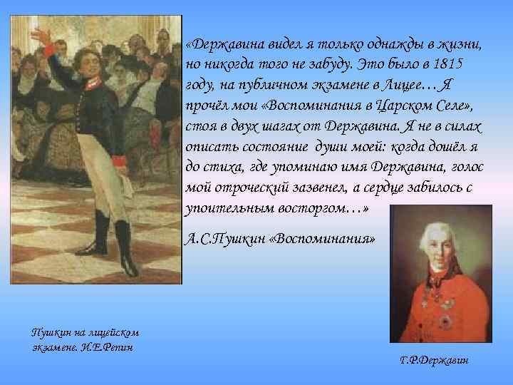     «Державина видел я только однажды в жизни,   
