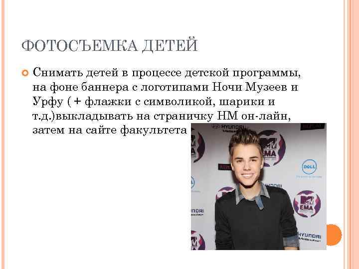 ФОТОСЪЕМКА ДЕТЕЙ Снимать детей в процессе детской программы, на фоне баннера с логотипами Ночи