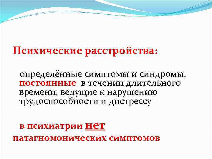 Наука определение признаки. Определение психическая патология. Психиатрическое интервьюирование. Психиатрическое интервью. Как узнать психическая расстройства.