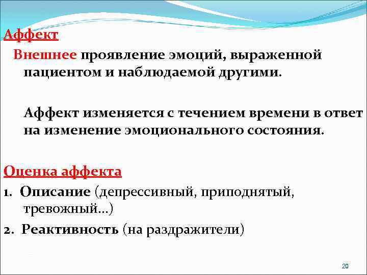 Интеграция аффекта