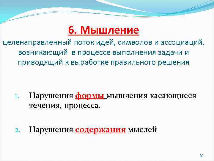 Идеи потока. Целенаправленное мышление. Недостаточно целенаправленно мышление. Поток идей. Что значит льёт поток идей.