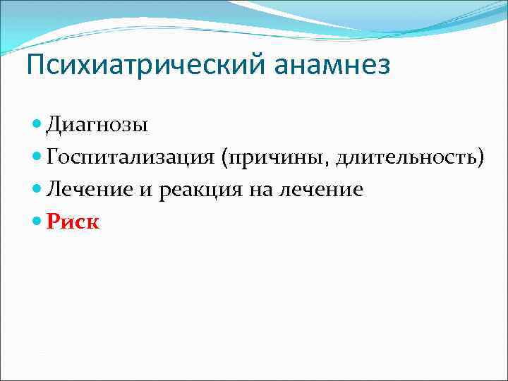 Пациент с диагнозом анамнез