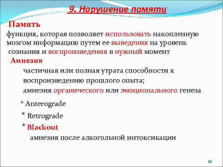 Функции памяти. Понятие функции памяти. Нарушение функции памяти. Нарушения памяти какая функция.