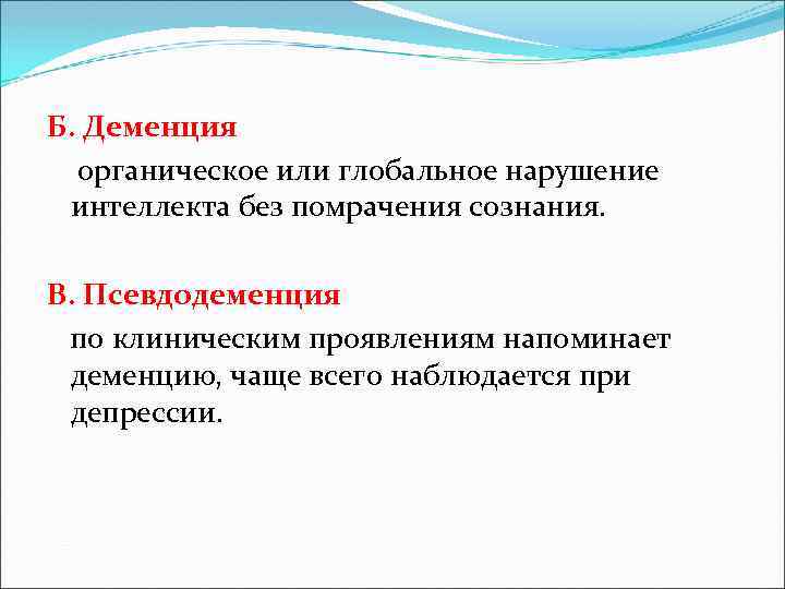 Условия расположения. Психиатрическое интервью. Психиатрическое интервьюирование. Псевдодеменция и сознание. Психиатрическое интервью схема.