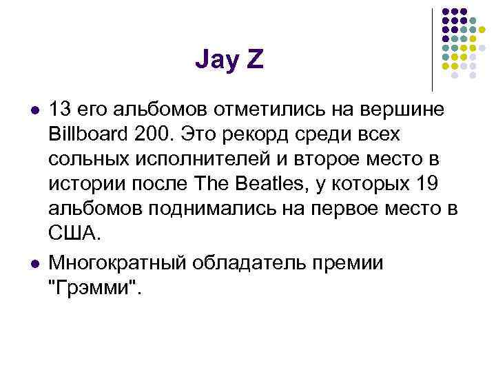    Jay Z l  13 его альбомов отметились на вершине Billboard