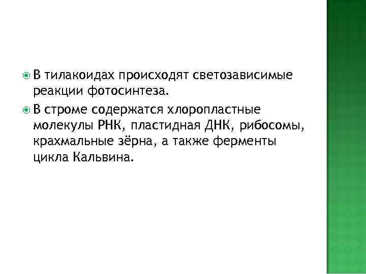    ФОТОСИНТЕЗ.  ОСНОВНЫЕ ЭТАПЫ СТАНОВЛЕНИЯ УЧЕНИЯ О   ФОТОСИНТЕЗЕ 