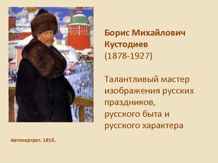      Борис Михайлович     Кустодиев  