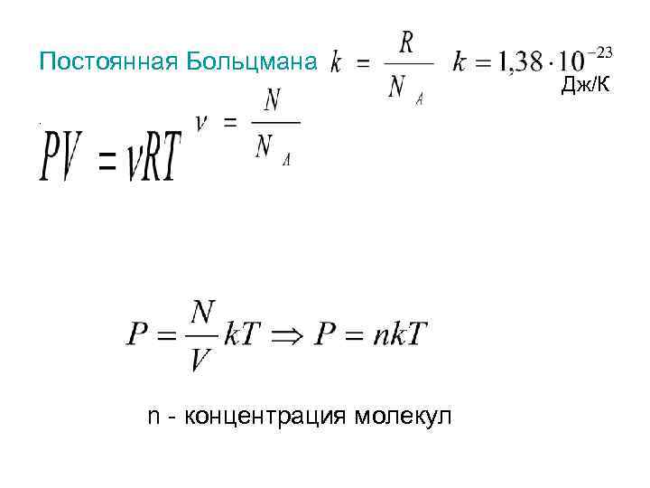 Молекулярная физика картинки