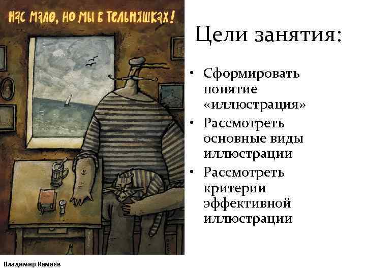    Цели занятия:     • Сформировать   