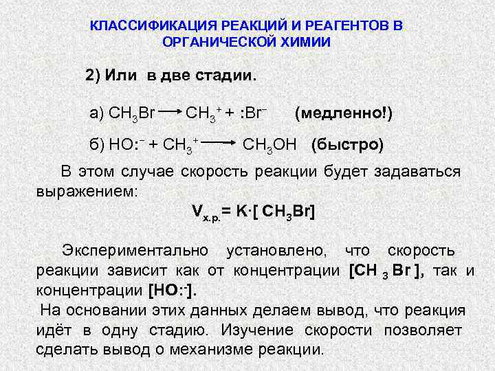 Классификация реакций в органической химии кратко. Классификация реакций по фазовому состоянию реагентов. Классификация реагентов и реакций в органической химии. Классификация реакций, обеспечивающих поведение.