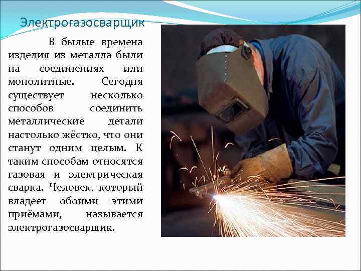 Карта риска электрогазосварщика