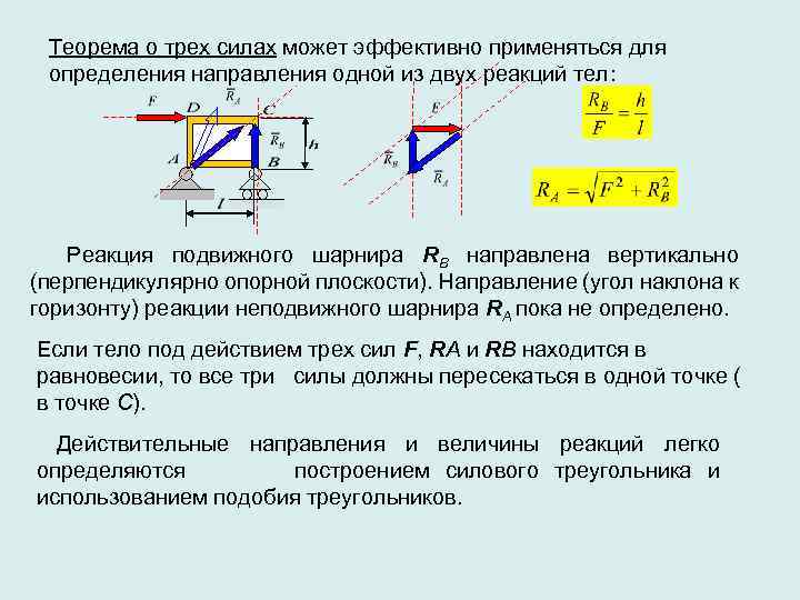 Три тела под действием