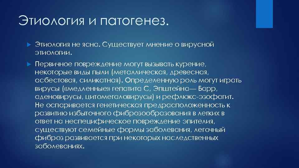 Этиология и патогенез. Этиология не ясна. Существует мнение о вирусной этиологии. Первичное повреждение могут