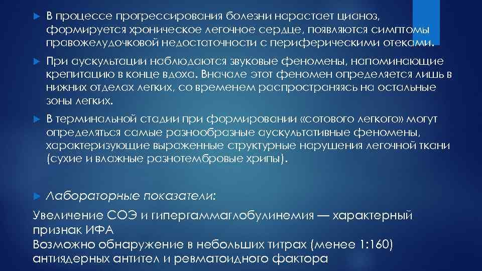  В процессе прогрессирования болезни нарастает цианоз, формируется хроническое легочное сердце, появляются симптомы правожелудочковой