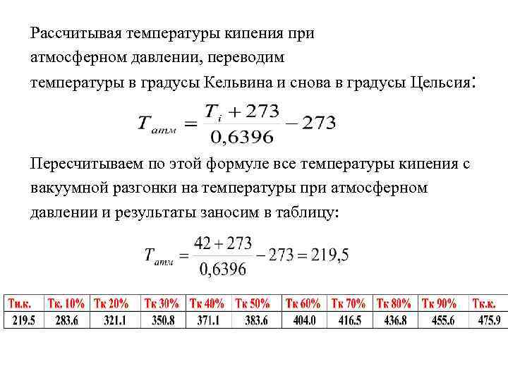 Рассчитать температуру вспышки