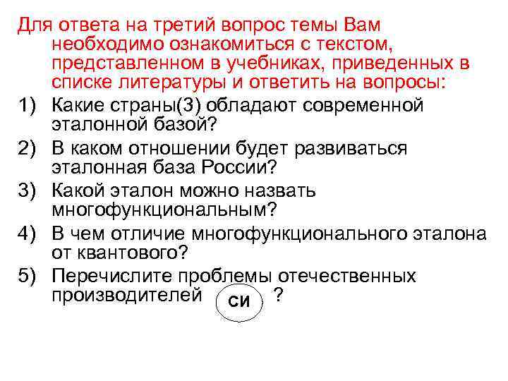 Для ответа на третий вопрос темы Вам необходимо ознакомиться с текстом, представленном в Для ответа на третий вопрос темы Вам необходимо ознакомиться с текстом, представленном в