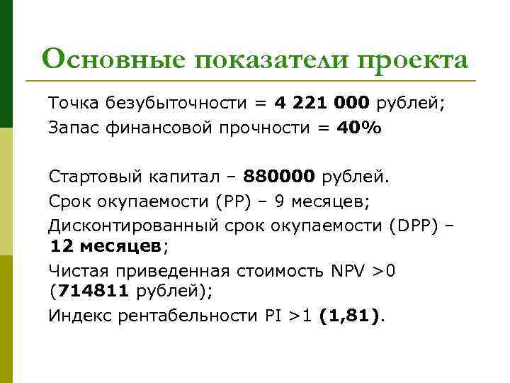 Запас прочности проекта