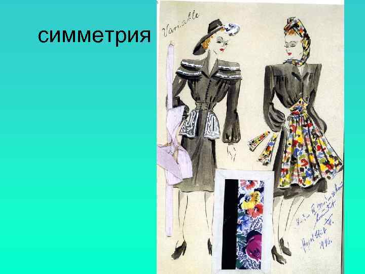 симметрия 